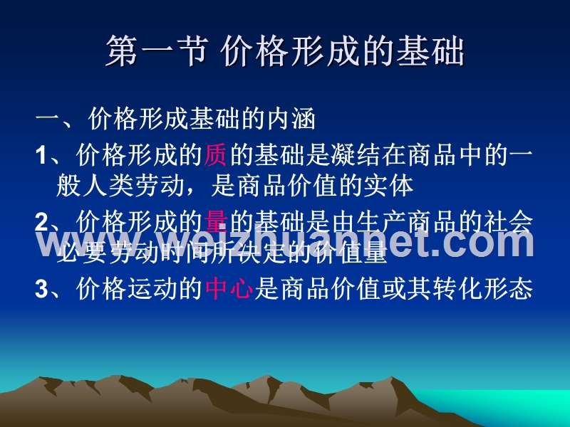 2-第2章-价格形成.ppt_第3页