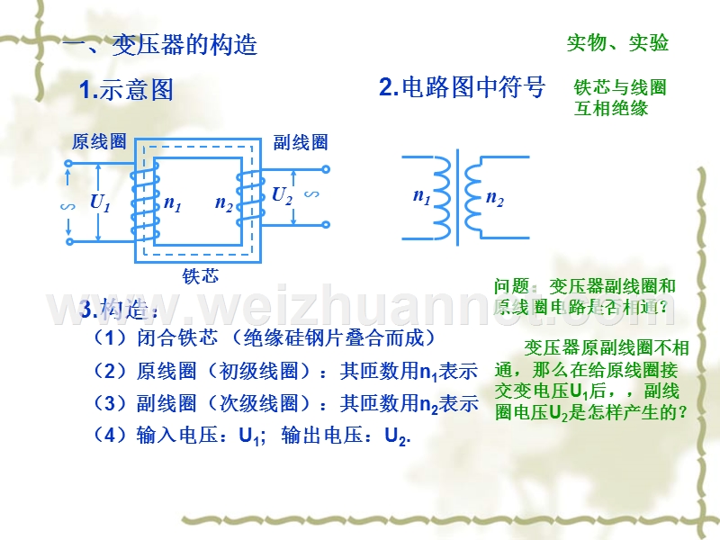 大型发电机发出的交流电压达几万伏.ppt_第3页