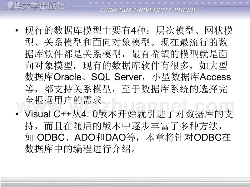 c++中使用odbc连接数据库.ppt_第2页