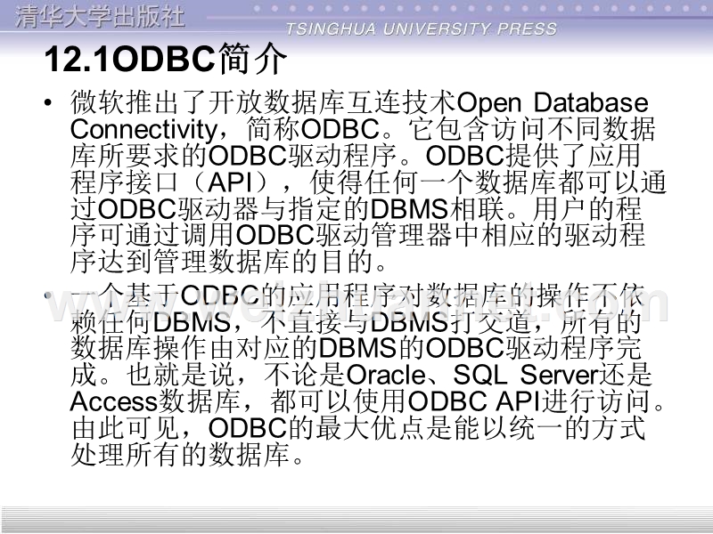 c++中使用odbc连接数据库.ppt_第3页