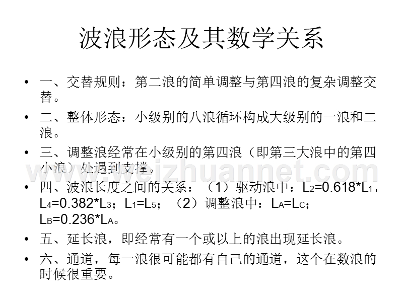 6、神秘的波浪理论适用于中国股市.ppt_第3页