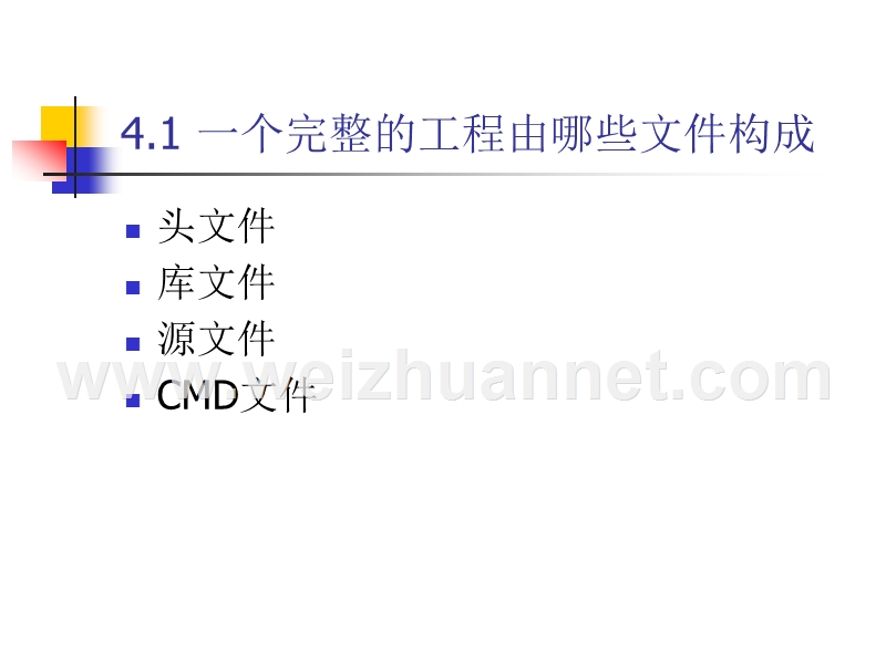 dsp-如何构建一个完整的工程.ppt_第2页