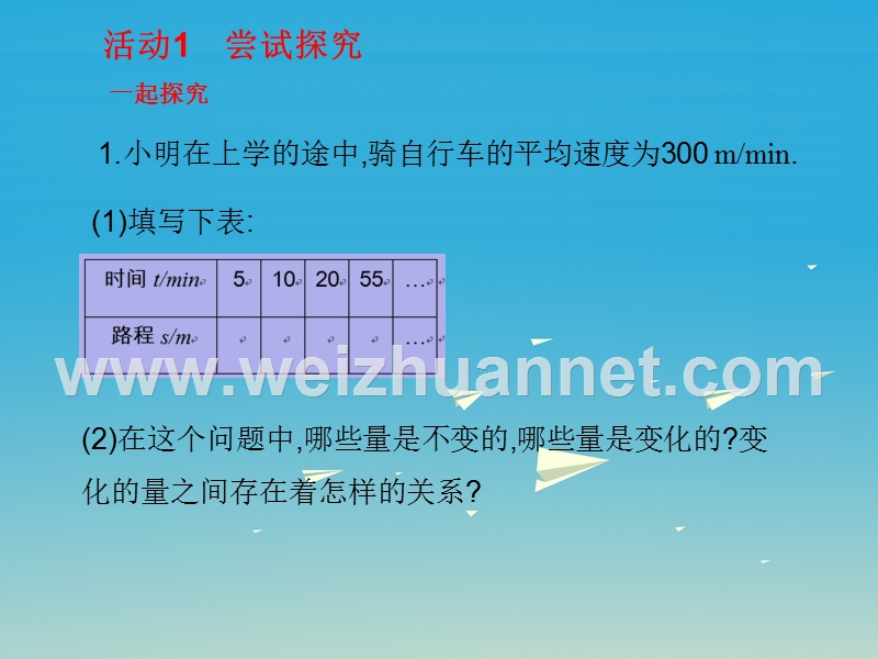 2017届八年级数学下册20.1常量和变量课件（新版）冀教版.ppt_第3页