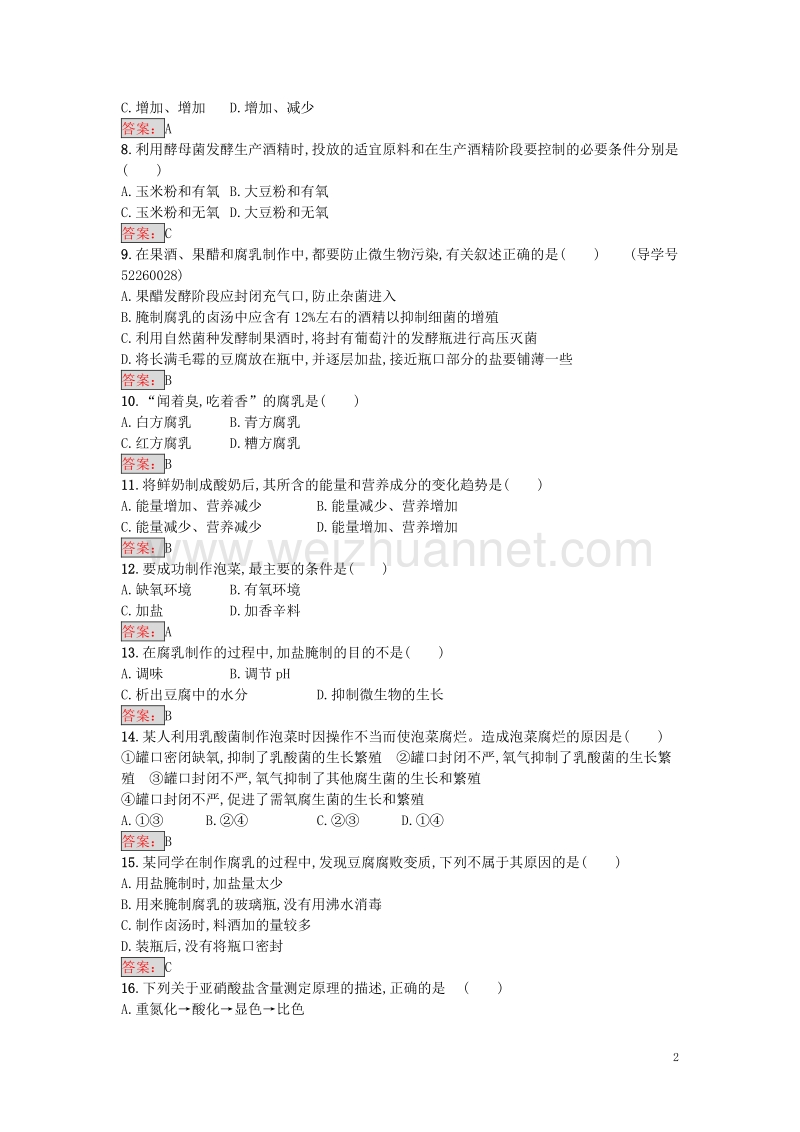 2017届高中生物专题1传统发酵技术的应用过关检测新人教版选修1.doc_第2页