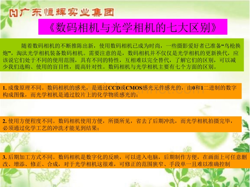 数码照相机知识.ppt_第2页