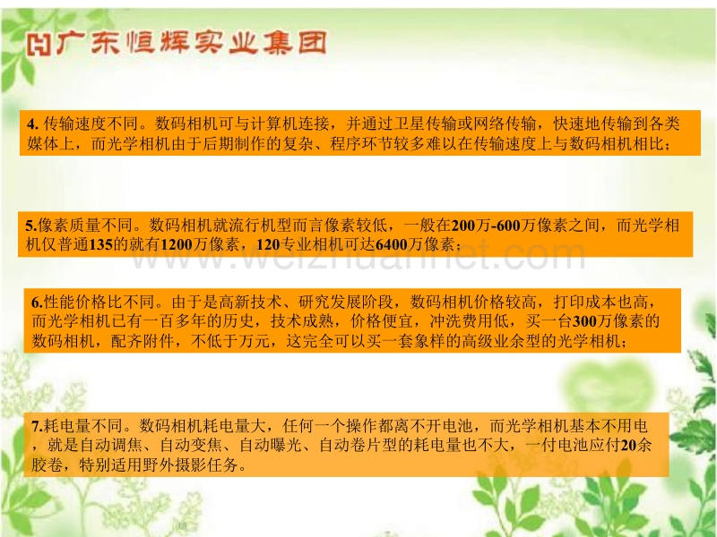 数码照相机知识.ppt_第3页