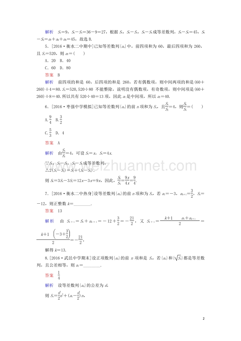 2017届高考数学一轮复习第六章数列6.2等差数列及前n项和课时练理.doc_第2页