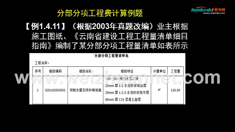 超经典综合单价分析习题.ppt_第2页