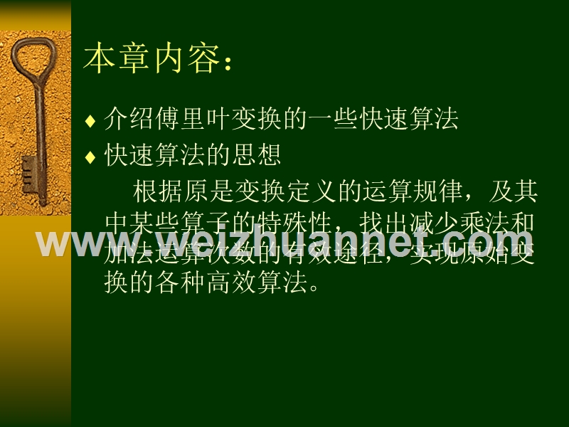 fft算法介绍.ppt_第2页