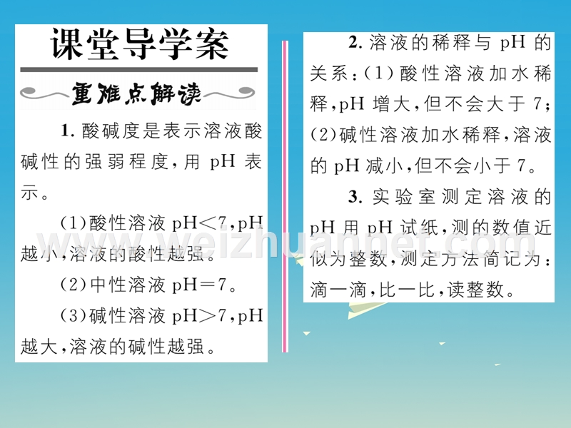 【名师测控】2017届九年级化学下册 第十单元 酸和碱 课题2 酸和碱的中和反应 第2课时 溶液酸碱度的表示方法及意义课件 （新版）新人教版.ppt_第2页