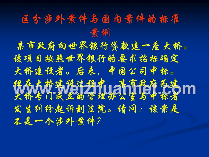 f0涉外商事审判中的法律适用问题.ppt_第3页