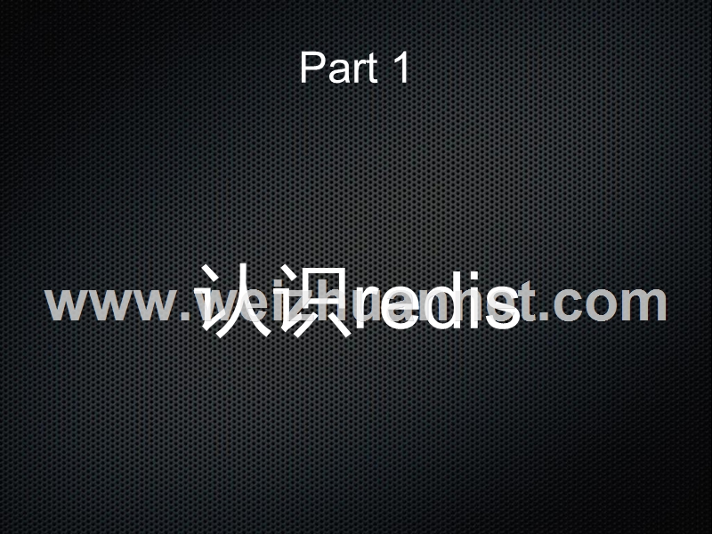 redis技术分享.ppt_第2页