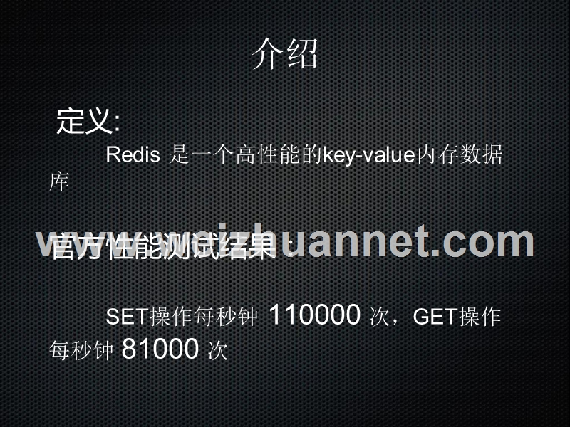 redis技术分享.ppt_第3页