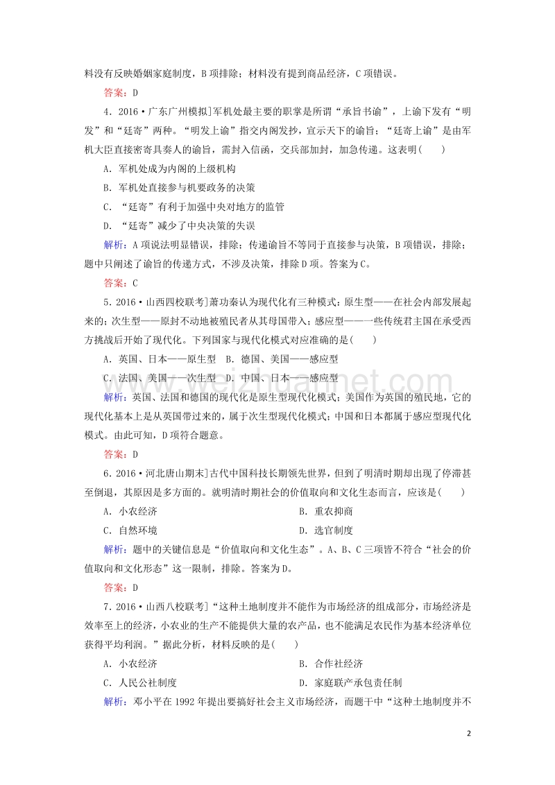 2017届高考历史二轮复习高考选择题48分标准练10.doc_第2页