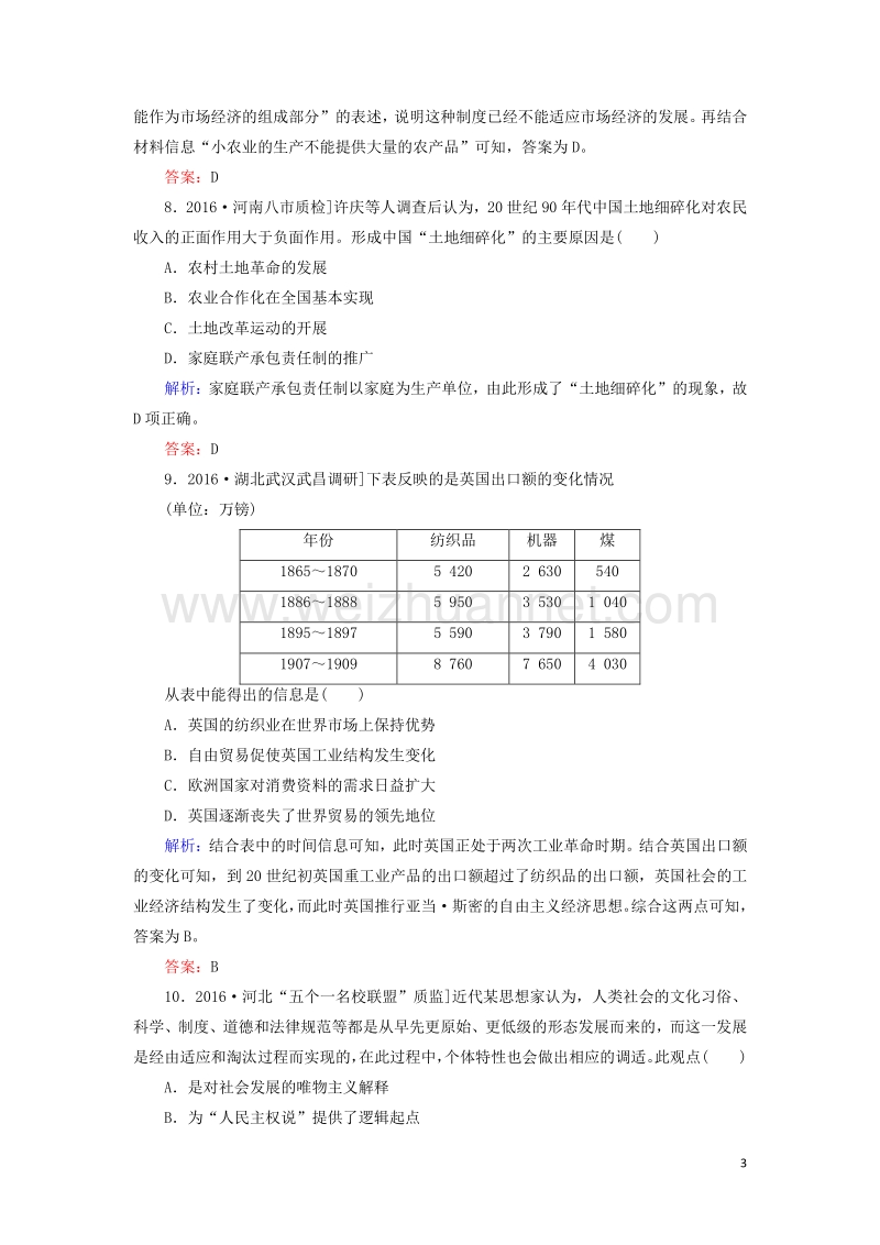 2017届高考历史二轮复习高考选择题48分标准练10.doc_第3页