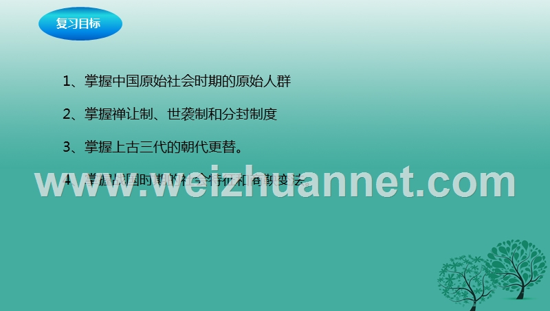 2017年中考历史一轮专题复习中华文明的起源及国家的产生和社会的变革课件.ppt_第2页