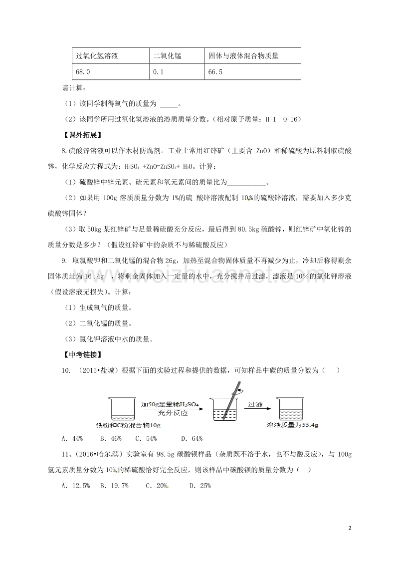 2017年中考化学一轮复习第18课时化学方程式的简单计算对点精练.doc_第2页