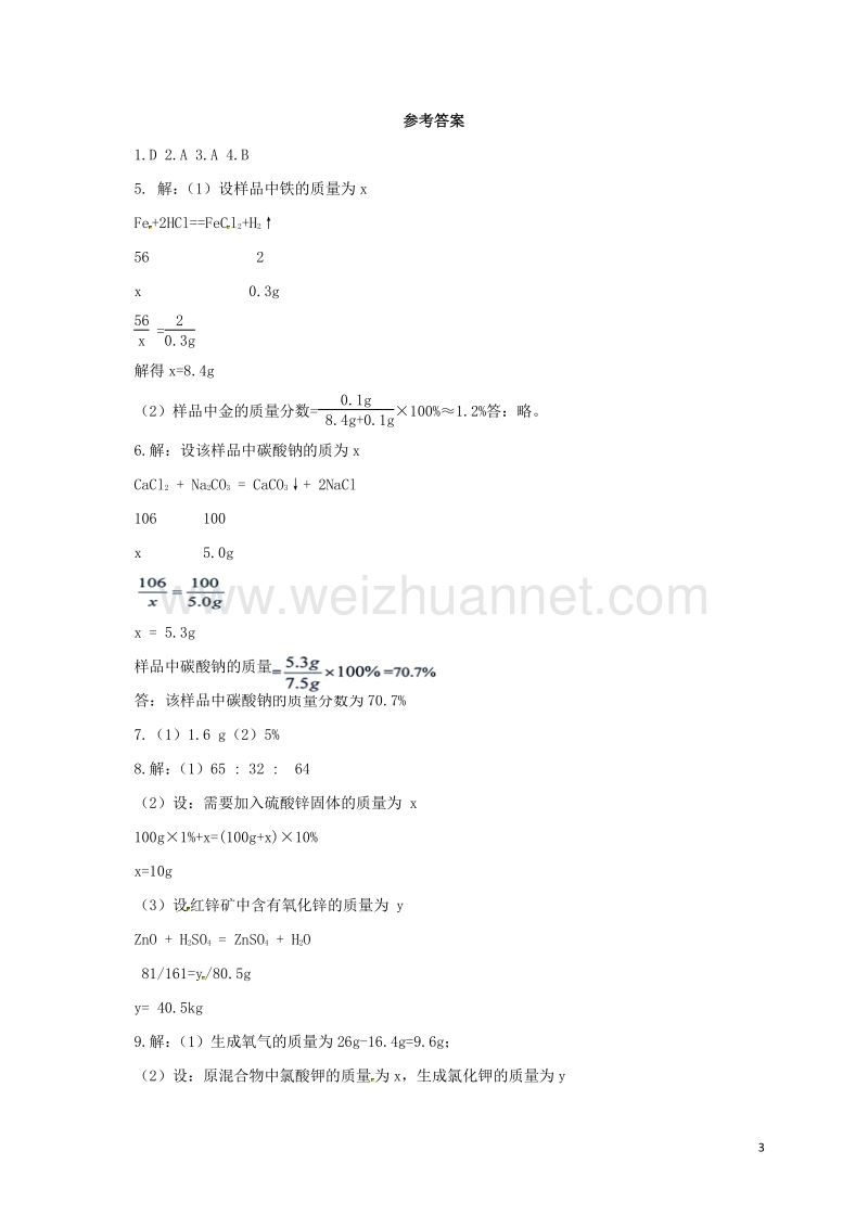 2017年中考化学一轮复习第18课时化学方程式的简单计算对点精练.doc_第3页