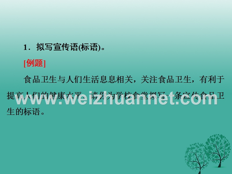 【中考备战策略】2017年中考语文 专题八 语言运用与综合性学习（含传统文化）口语交际与表达复习课件 新人教版.ppt_第3页