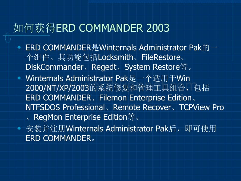 使用erd-commander破解管理员密码.ppt_第1页