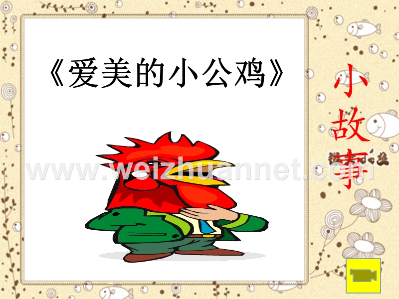 “做一个受欢迎的人”.ppt_第2页