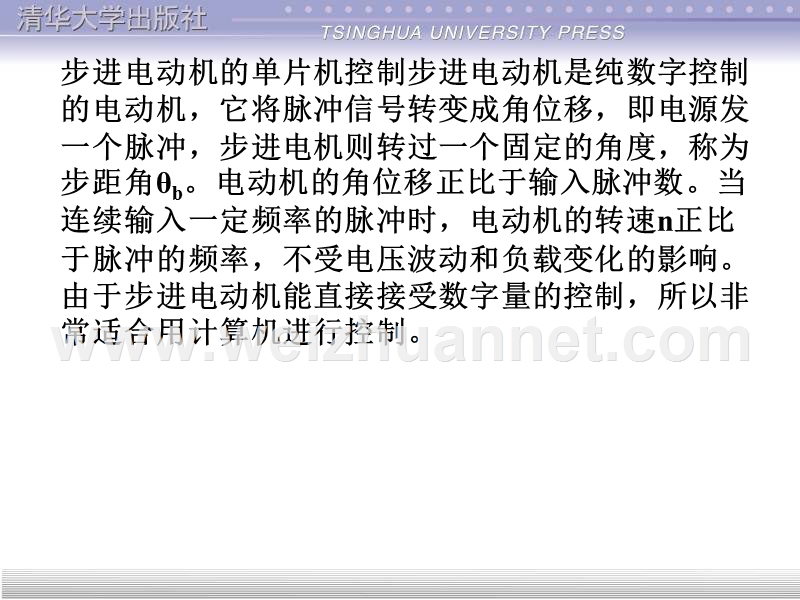 步进电动机的单片机控制.ppt_第2页