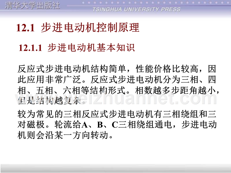 步进电动机的单片机控制.ppt_第3页