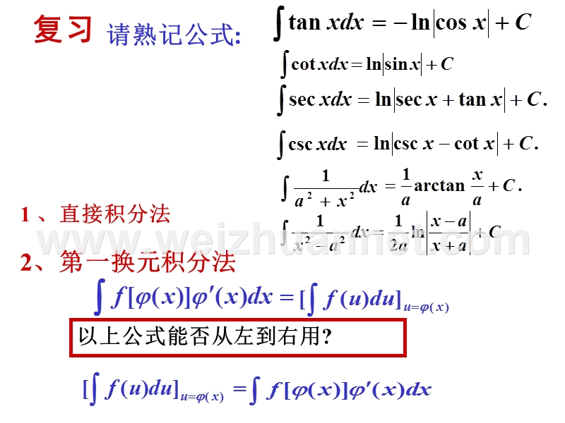 4-3第二类换元积分法.ppt_第2页