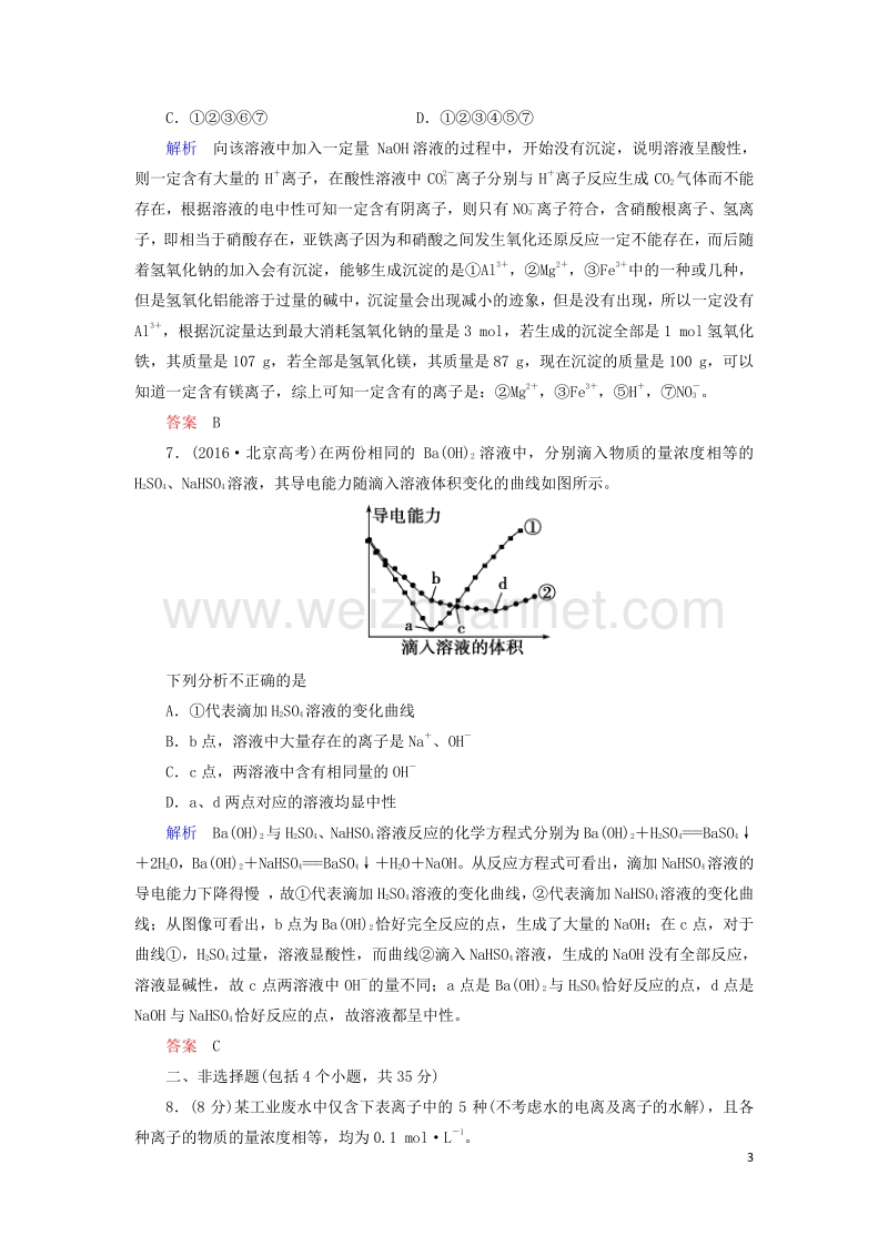 2017届高考化学大二轮复习第1部分知识整合专题1化学基本概念第3讲离子反应.doc_第3页