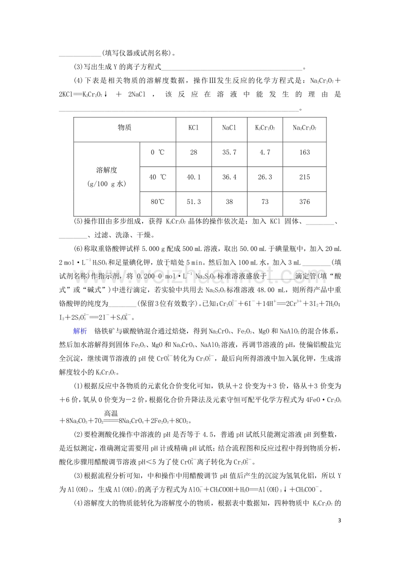 2017届高考化学大二轮复习第3部分训练非选择题专项练8.doc_第3页