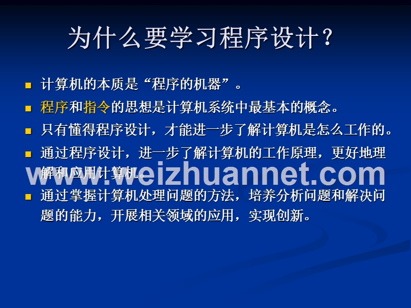 程序设计基础（ｃ语言）.ppt_第3页