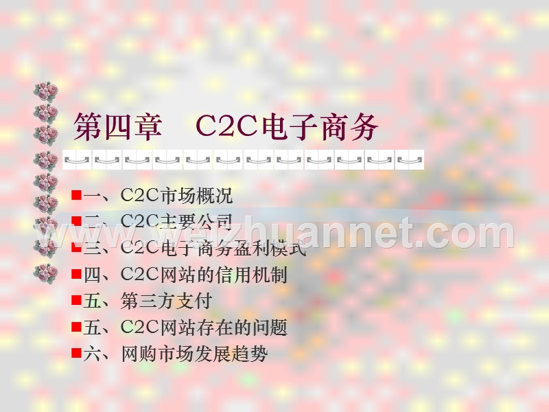 c2c电子商务46967170.ppt_第1页