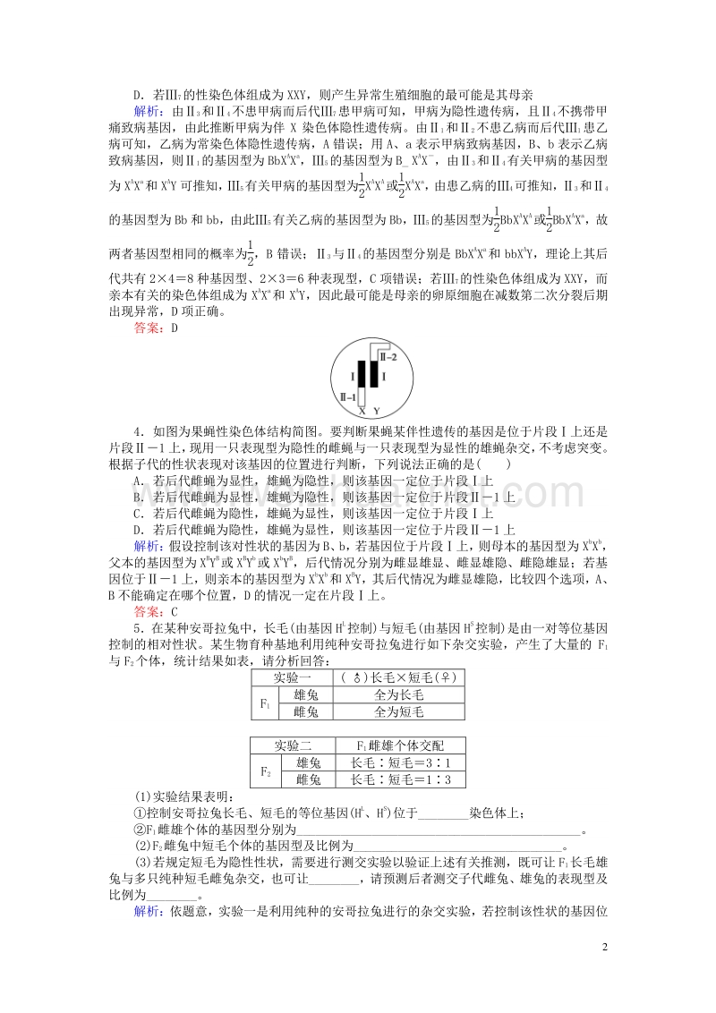 2017届高考生物二轮复习重点冲刺训练7.doc_第2页