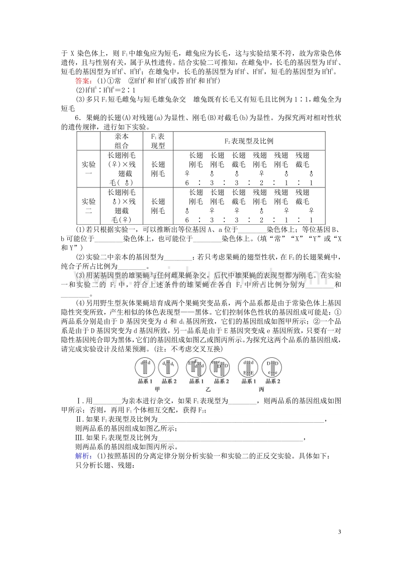 2017届高考生物二轮复习重点冲刺训练7.doc_第3页