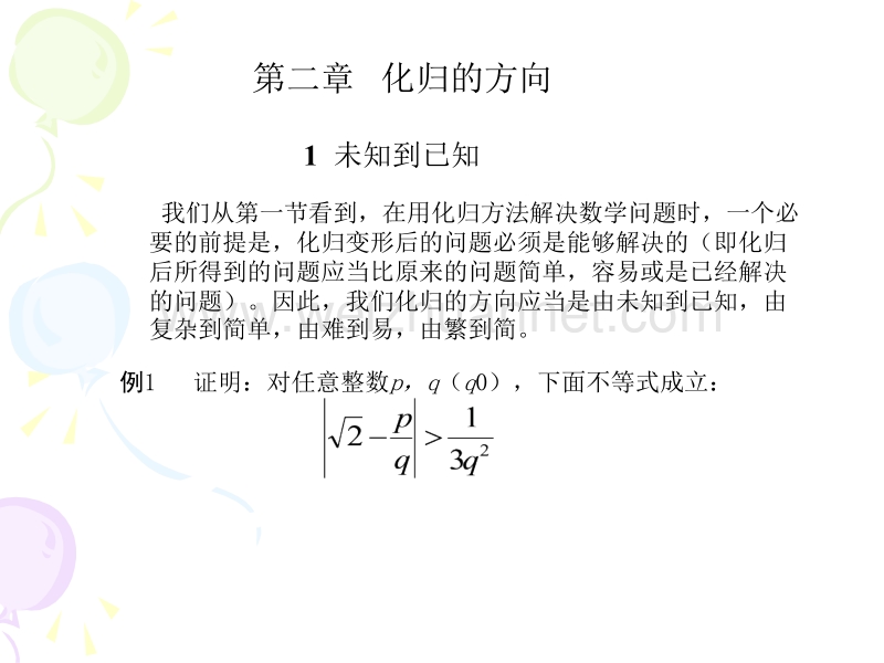 数学竞赛题讲座5.ppt_第1页