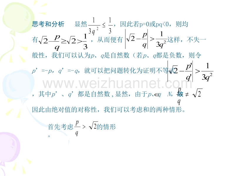 数学竞赛题讲座5.ppt_第2页