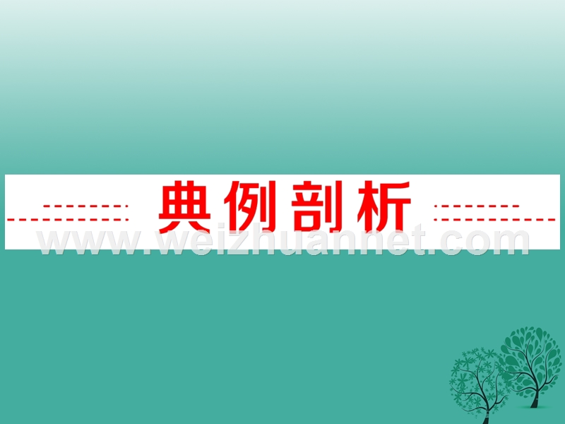 【中考备战策略】2017年中考语文 专题九 古诗词鉴赏复习课件 新人教版.ppt_第3页