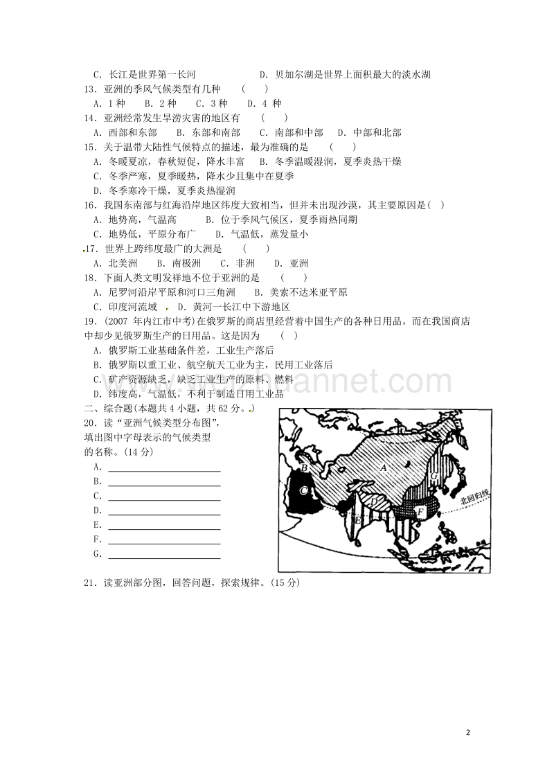 2017年七年级地理下册 第六章  我们生活的大洲——亚洲复习题 新人教版.doc_第2页