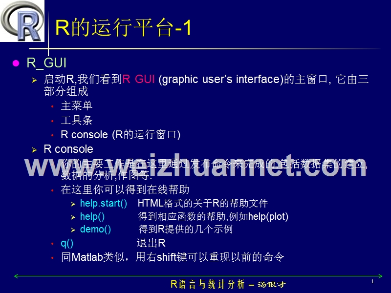 r运行平台.ppt_第1页