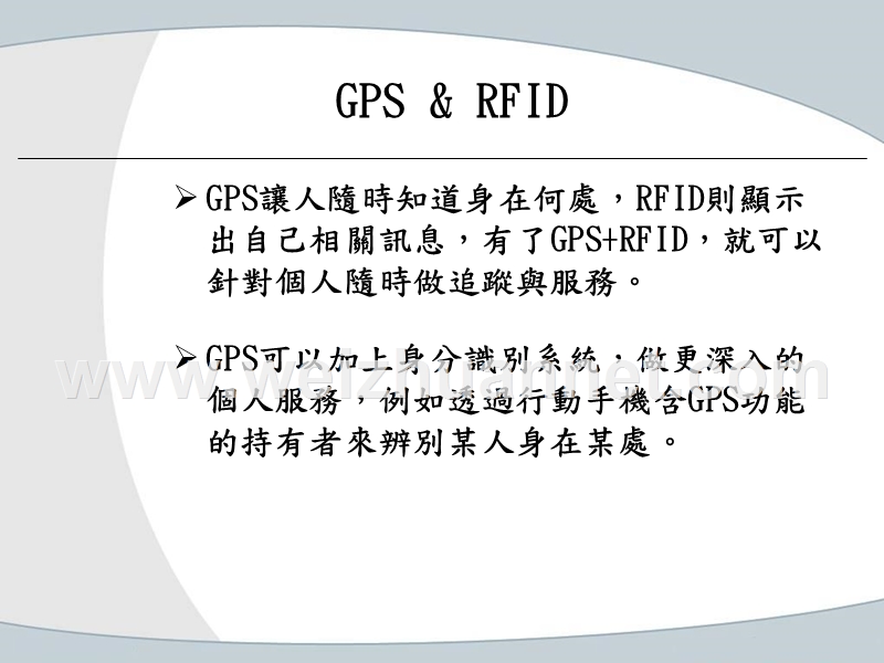 gps与rfid.ppt_第2页