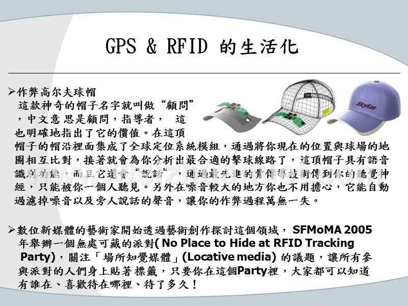 gps与rfid.ppt_第3页