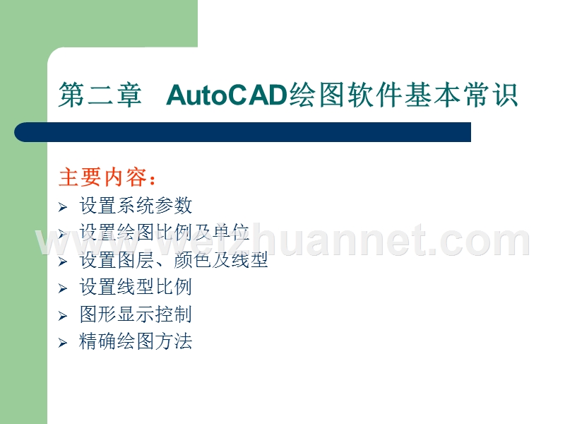 autocad电子教案第二讲.ppt_第1页