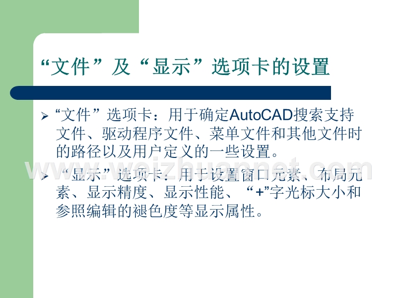 autocad电子教案第二讲.ppt_第3页