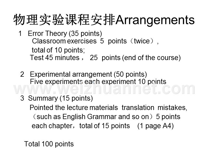 物理实验集体答疑.ppt_第3页