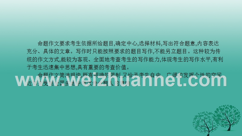 2017年中考语文总复习第四部分写作专题一命题作文课件.ppt_第3页