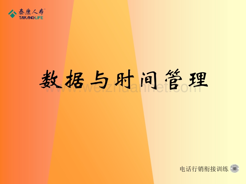 数据与时间管理.ppt_第1页