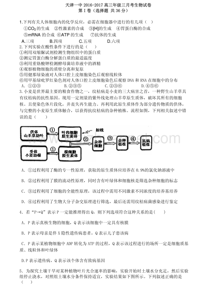 2017届高三生物上学期第三次月考试题（pdf).pdf_第1页