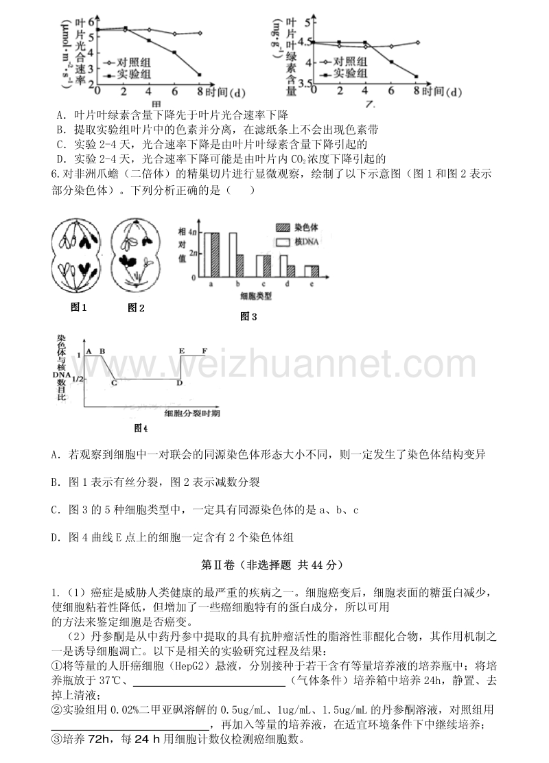 2017届高三生物上学期第三次月考试题（pdf).pdf_第2页