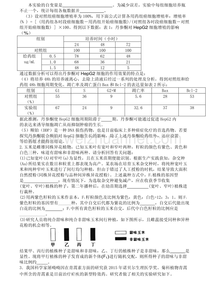 2017届高三生物上学期第三次月考试题（pdf).pdf_第3页