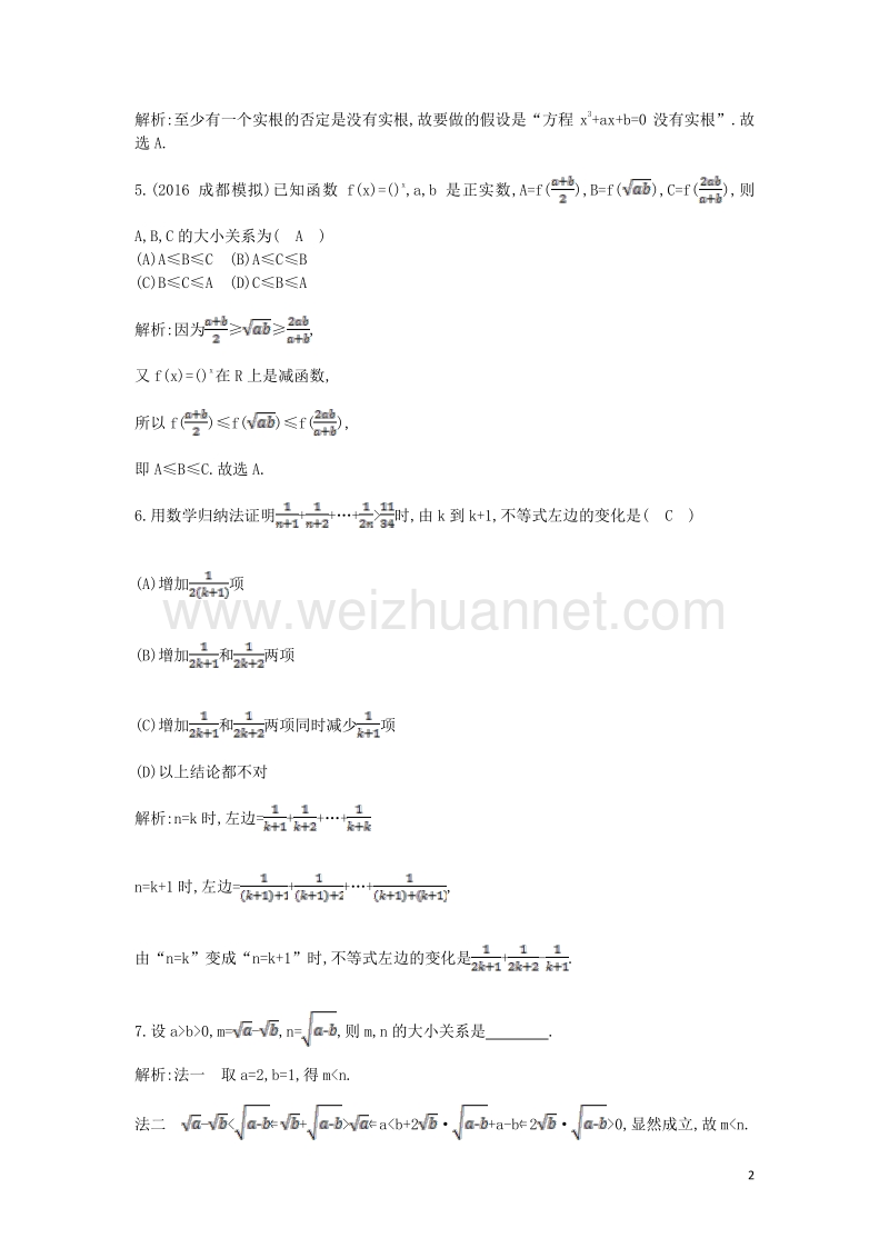 2017届高三数学一轮复习第十二篇复数、算法、推理与证明第4节直接证明与间接证明、数学归纳法课时训练理.doc_第2页